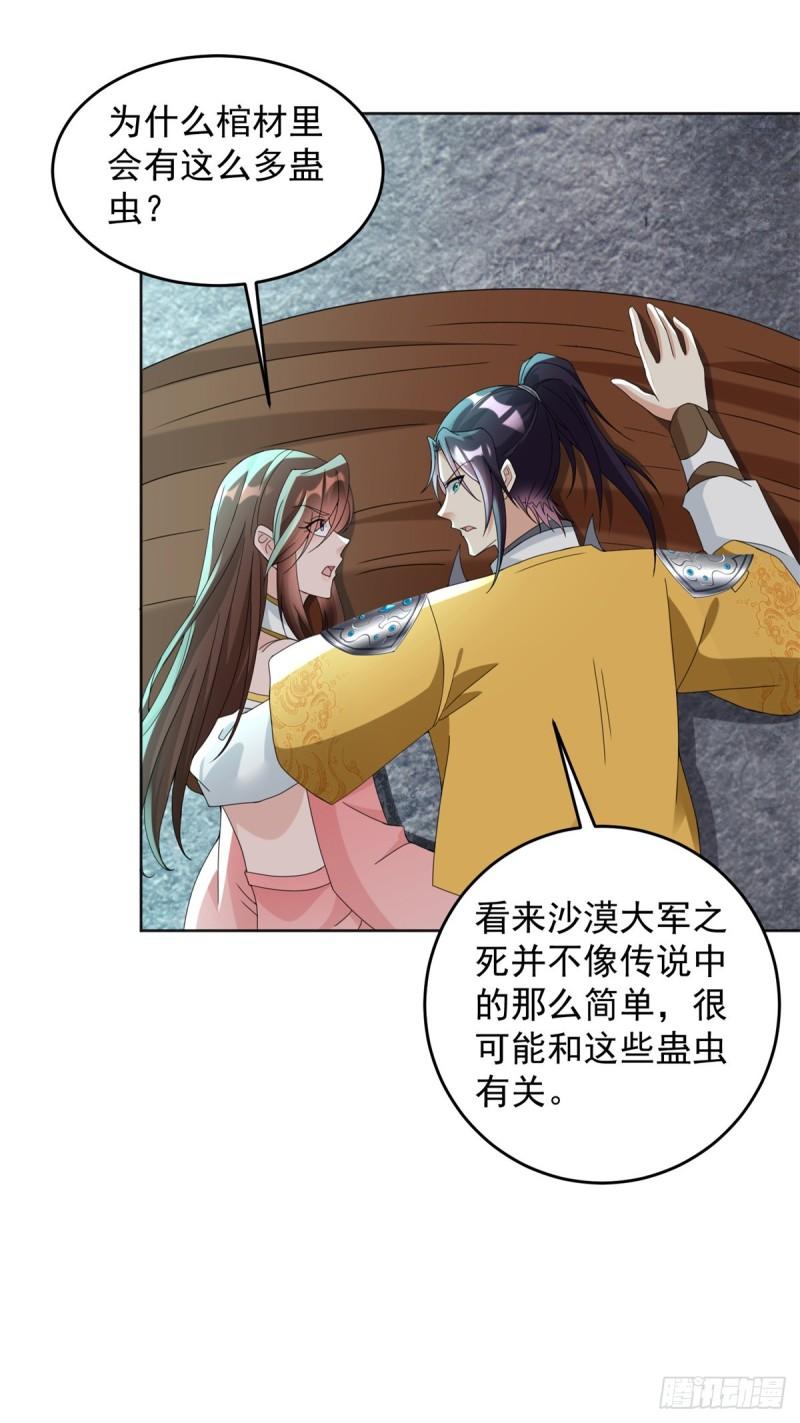 蛊虫大军13