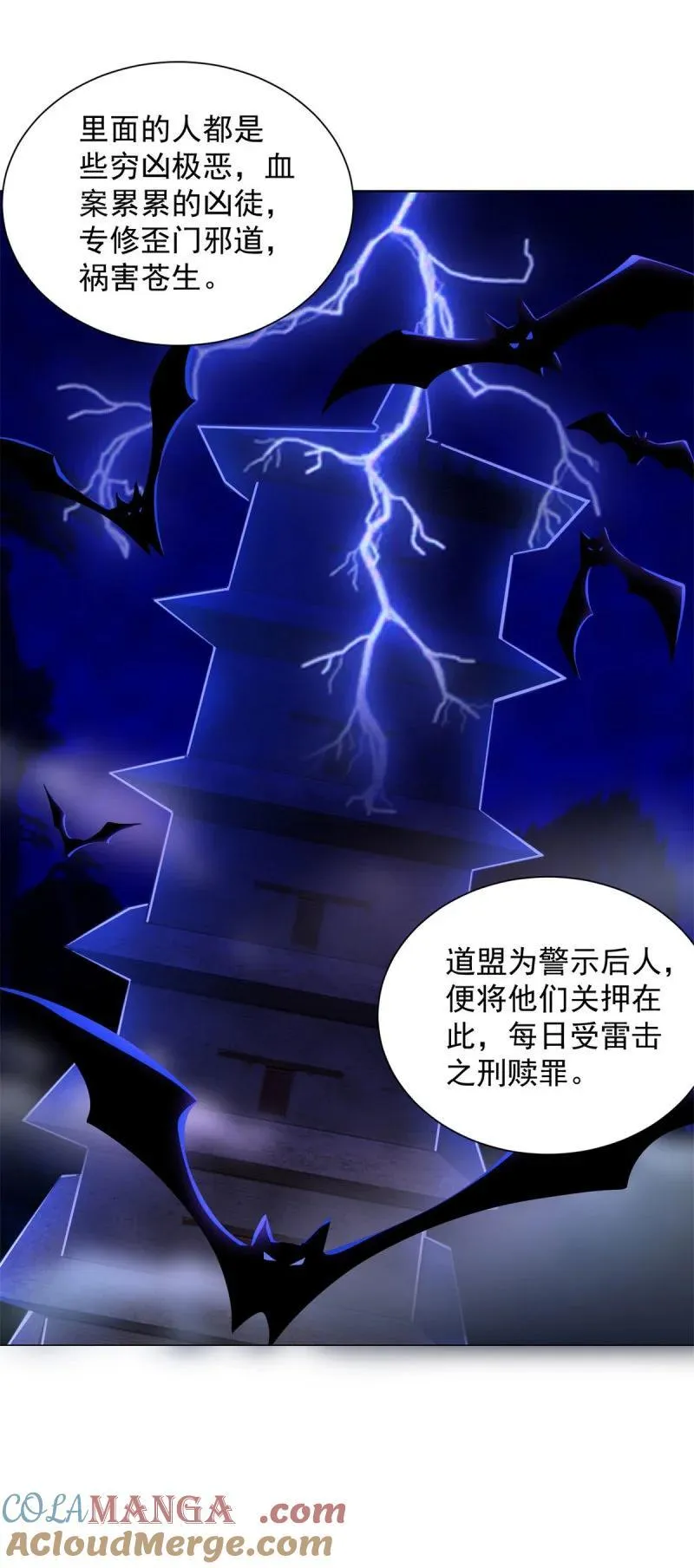 632 万妖之主26