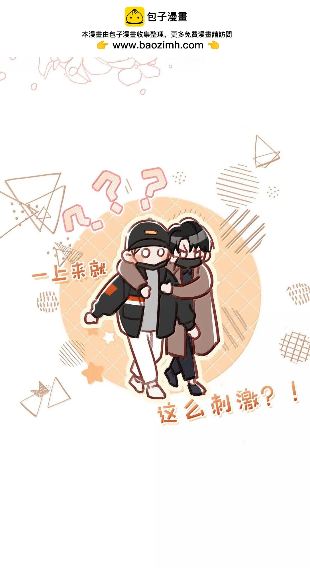 完结番外1 箭在弦上，但是没有装备！36