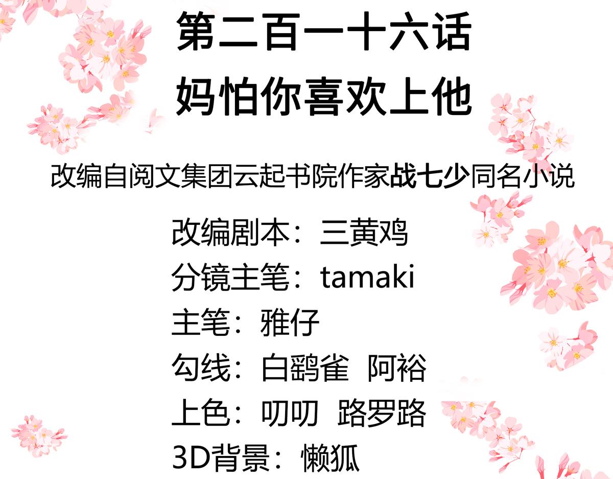 第216话 妈怕你喜欢上他2