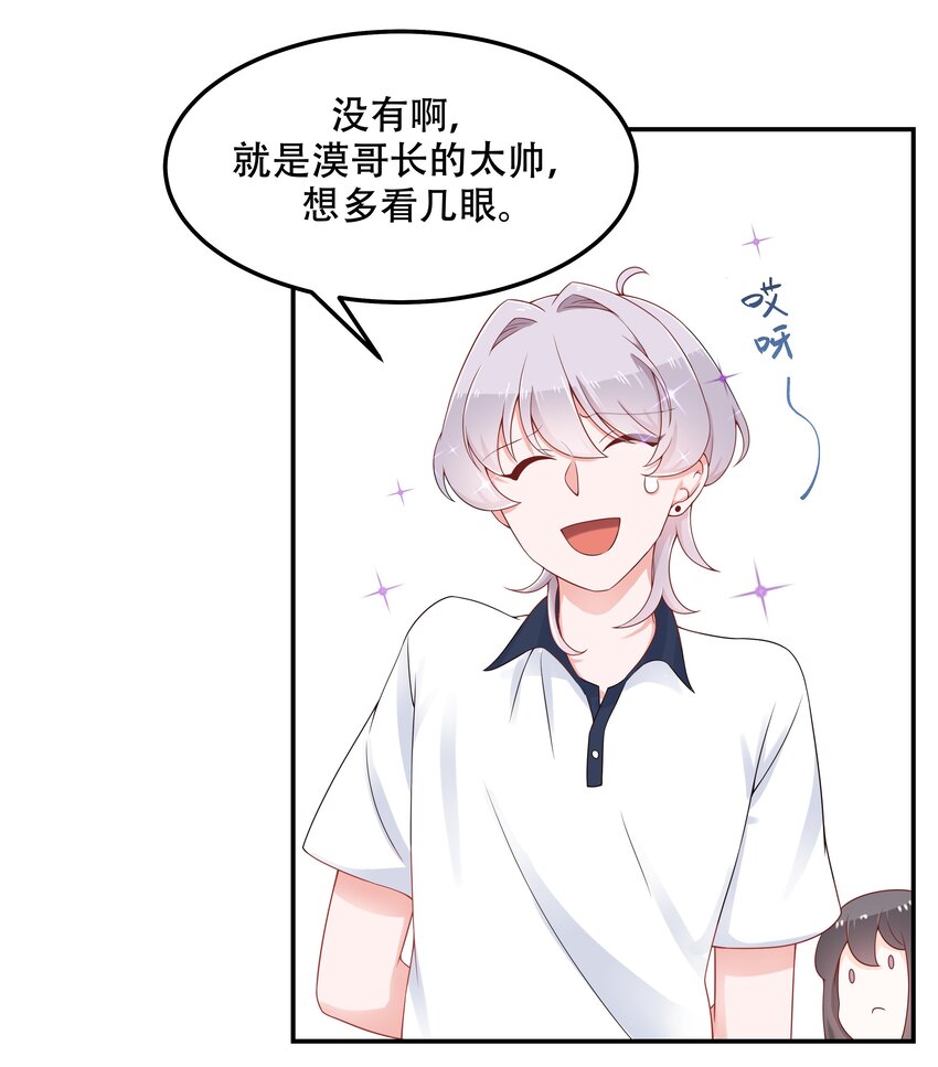 四十七话 闷骚秦漠，在线吃醋14