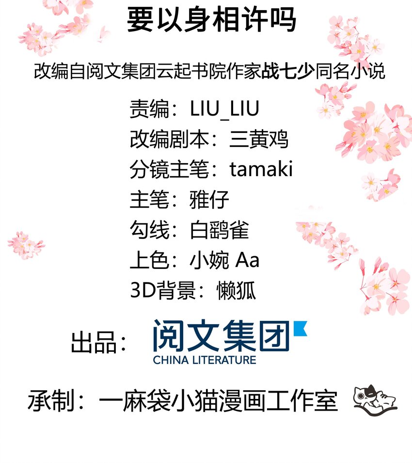 二十六话 要以身相许吗？1