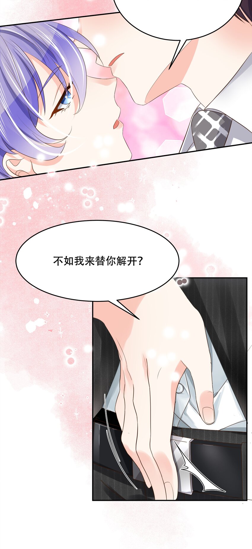 二十话 帮秦总解皮带12