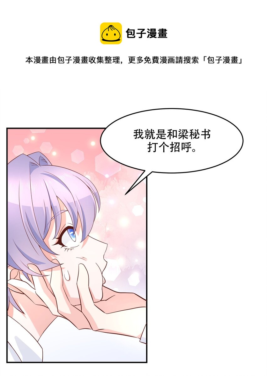 三十六话 总裁被掰弯了？！13