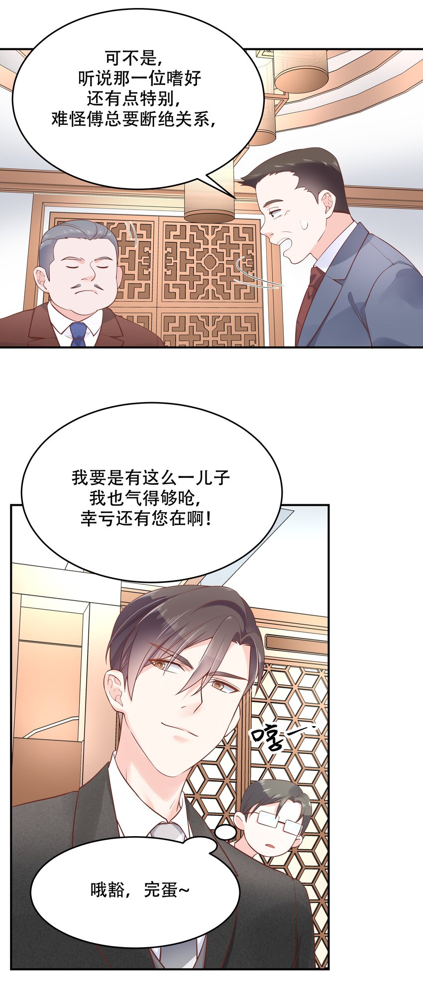 三十五话 傅家废少28