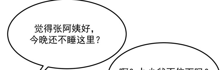 五十四话 跟漠哥一起睡？67