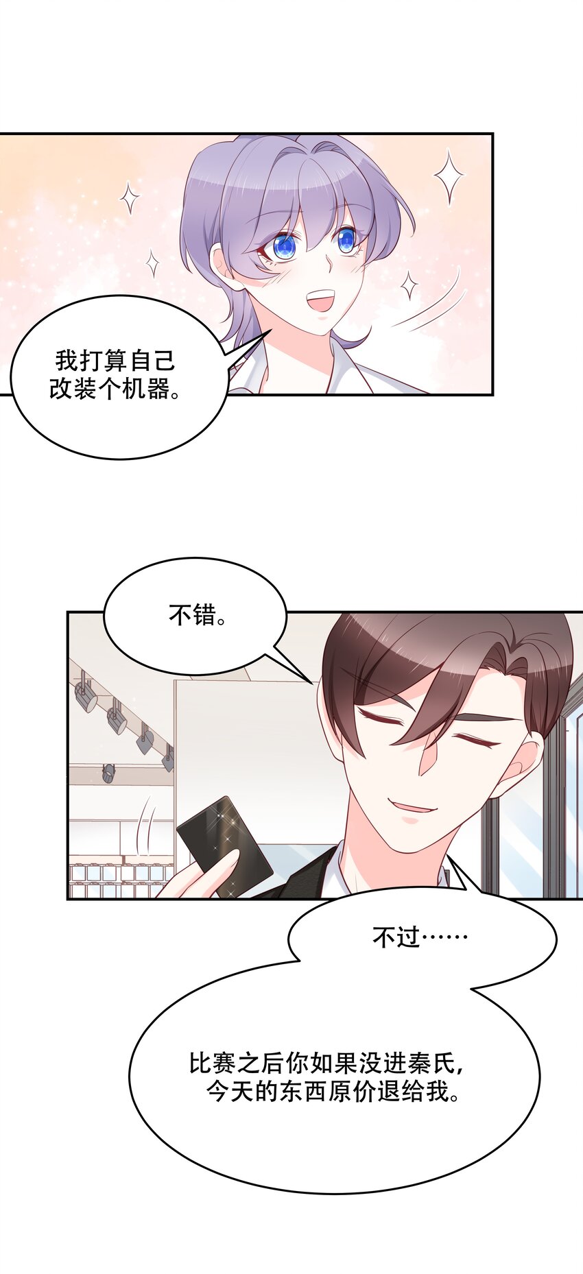 三十四话 漠哥~27