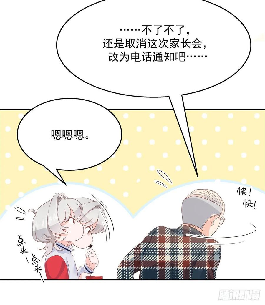 八十八话 家长秦少21