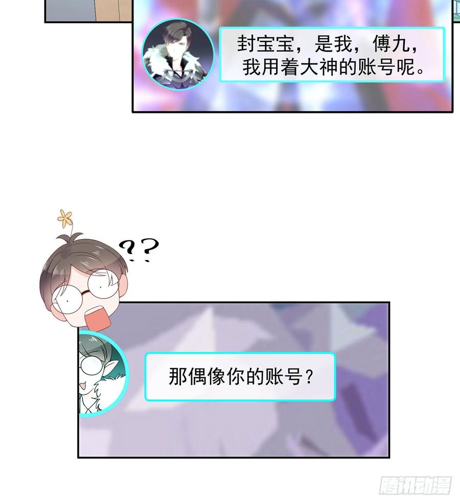 五十八话 秦神暗恋我？？17
