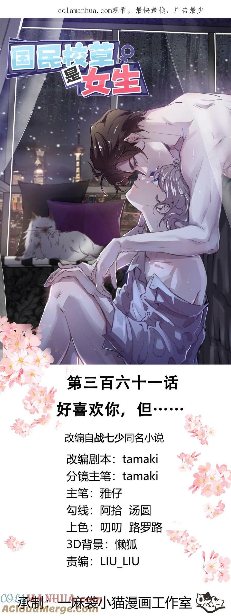 361 好喜欢你，但……0