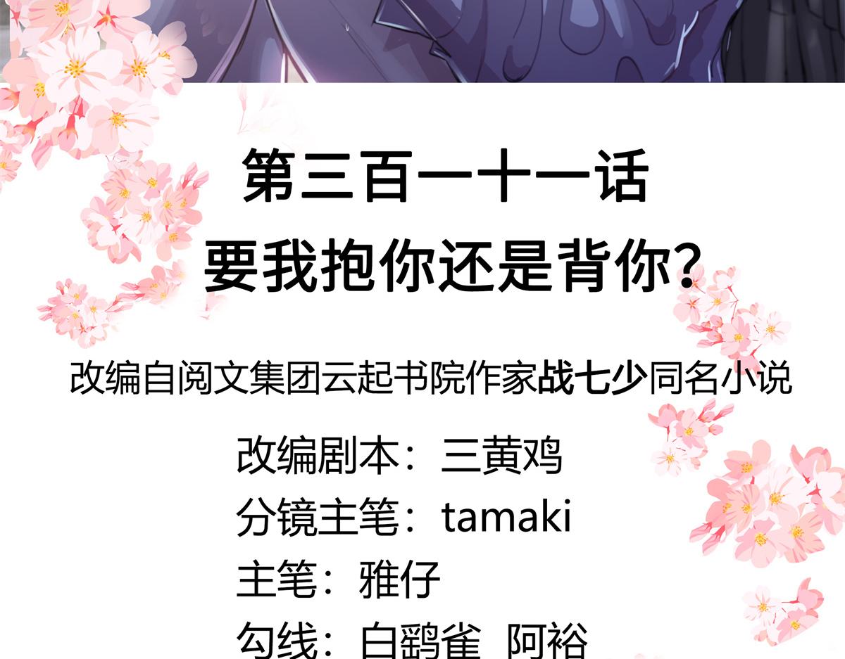 311 要我抱你还是背你？2