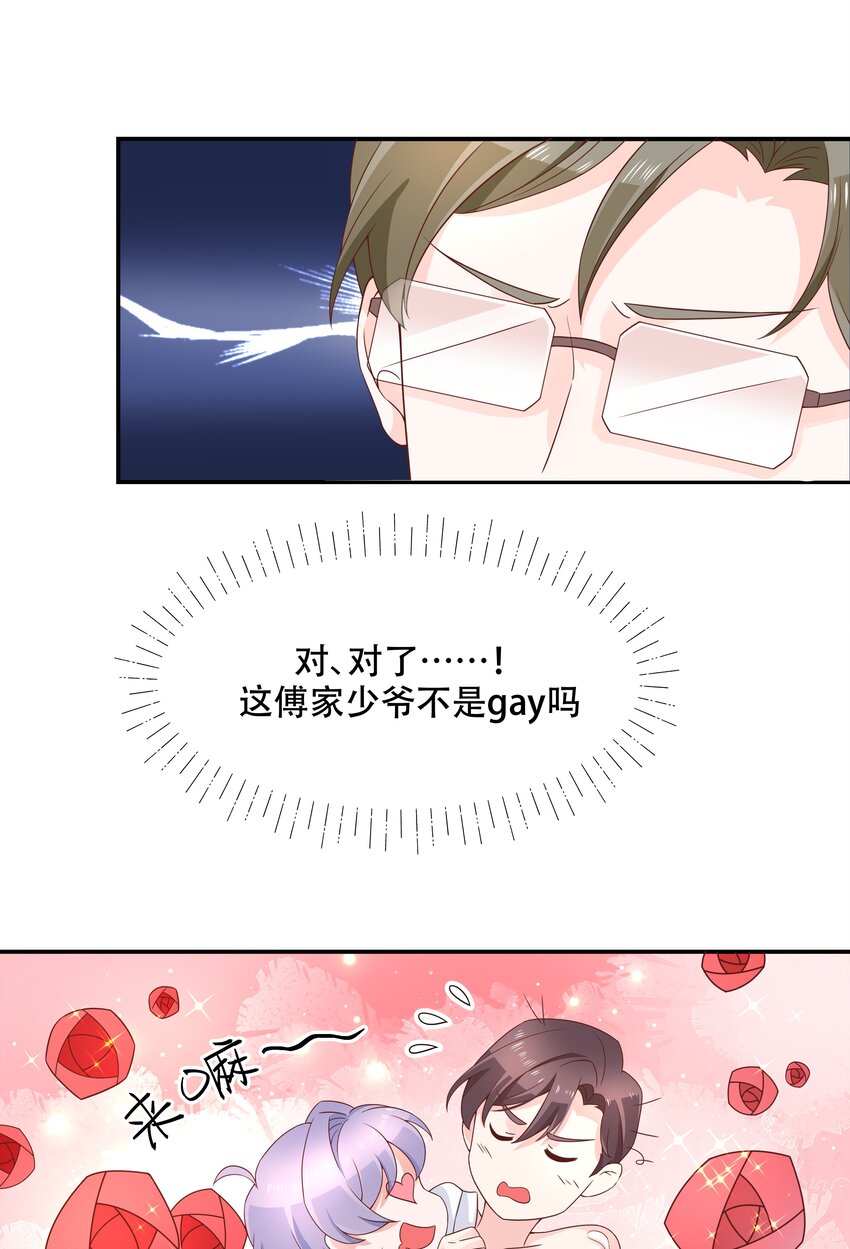 三十六话 总裁被掰弯了？！16
