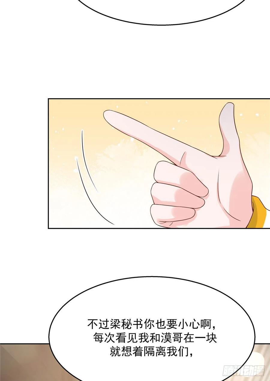 第一百二十四话 喜欢漠哥？30
