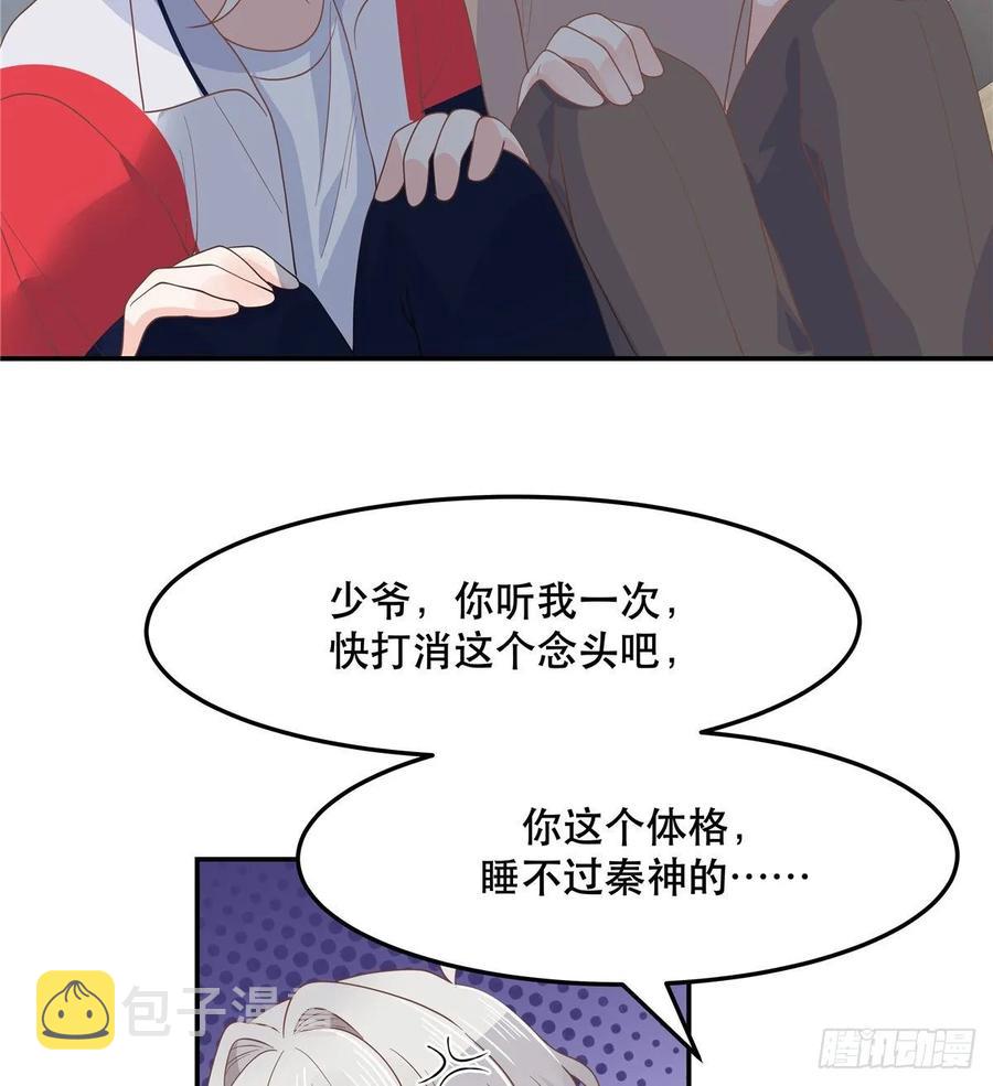 七十四话 你打算怎么睡我36