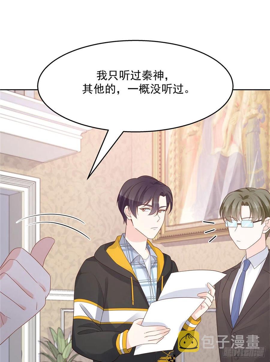 第一百二十三话 秦总又不高兴了9