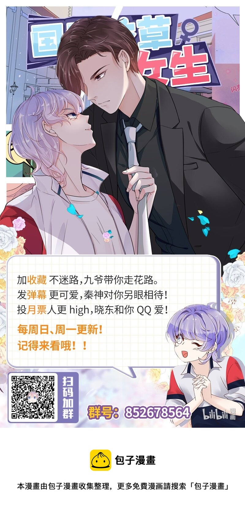 四十七话 闷骚秦漠，在线吃醋39