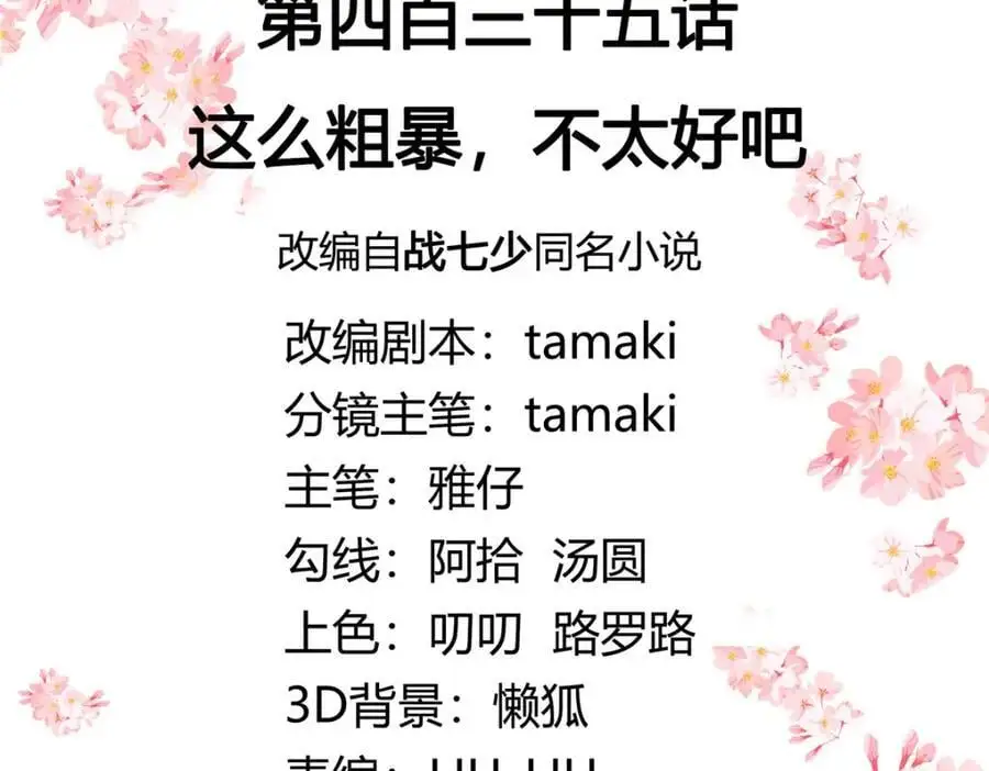 435 这么粗暴，不太好吧2