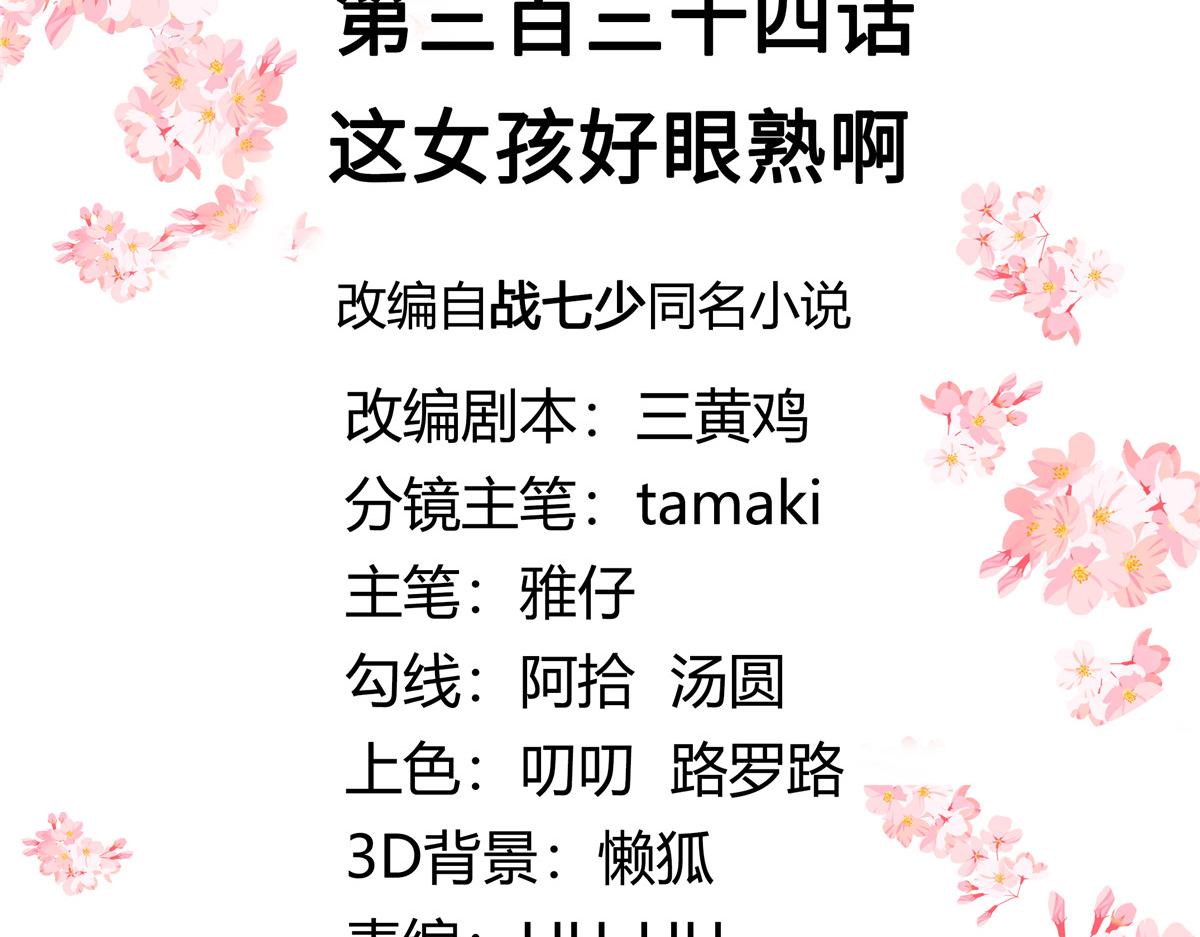 334 这女孩好眼熟啊2