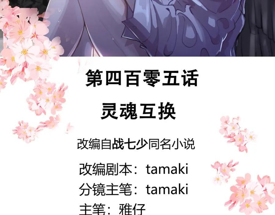 405 灵魂互换2