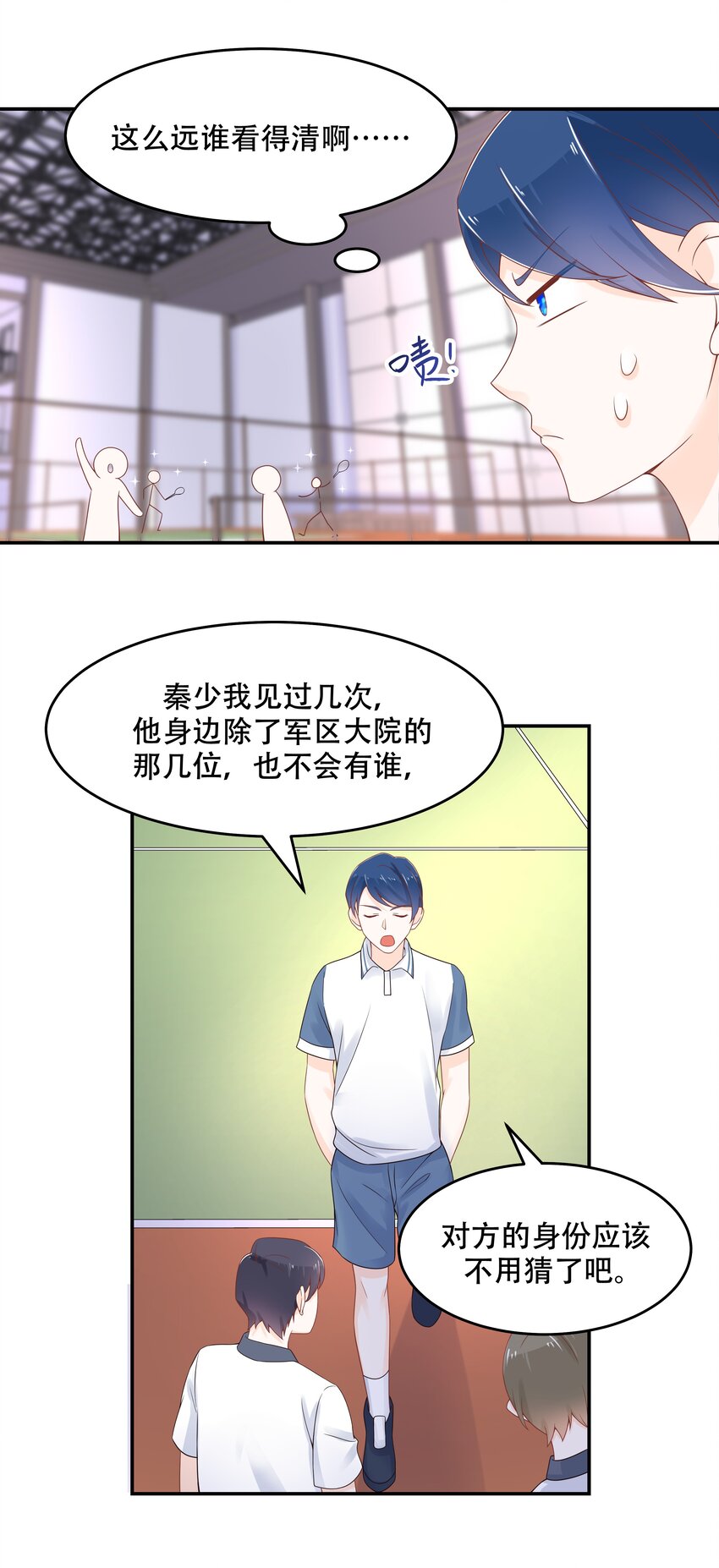 四十七话 闷骚秦漠，在线吃醋32