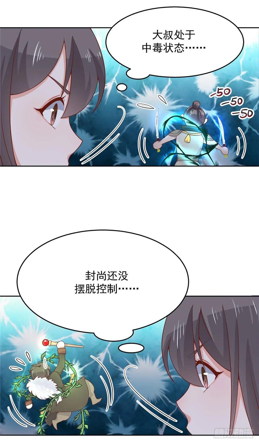 一百零三话 四杀傅小九！6