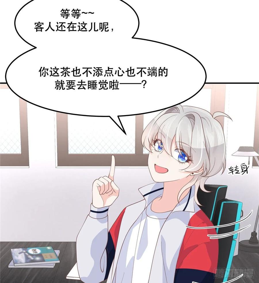 七十四话 你打算怎么睡我30