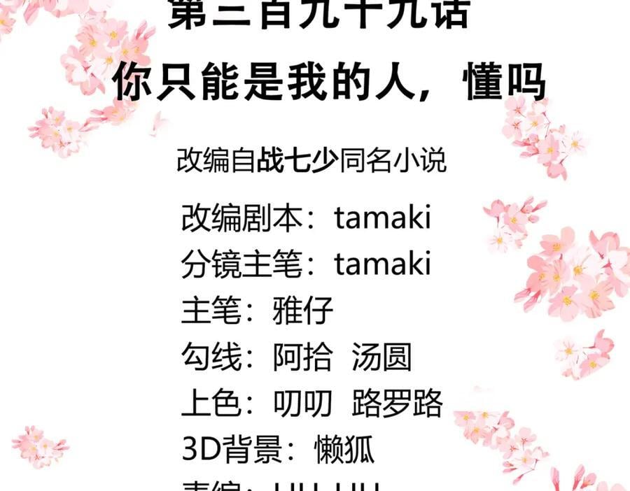 399 你只能是我的人，懂吗2