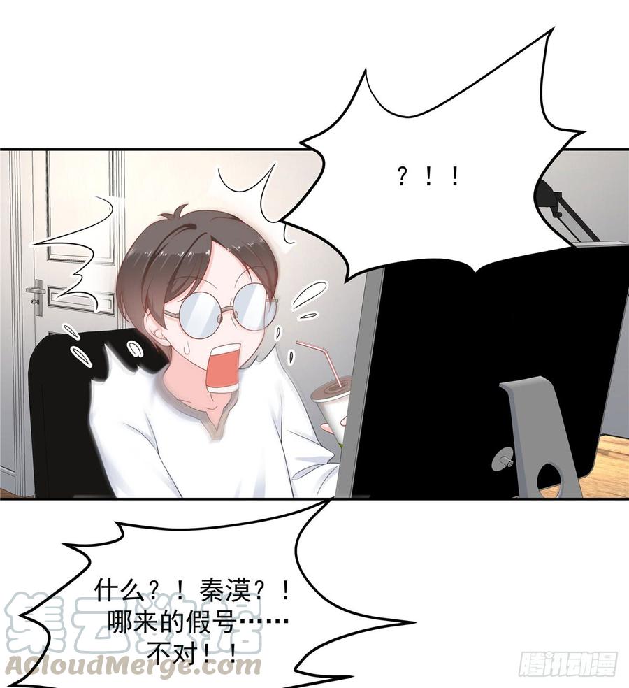 五十八话 秦神暗恋我？？8