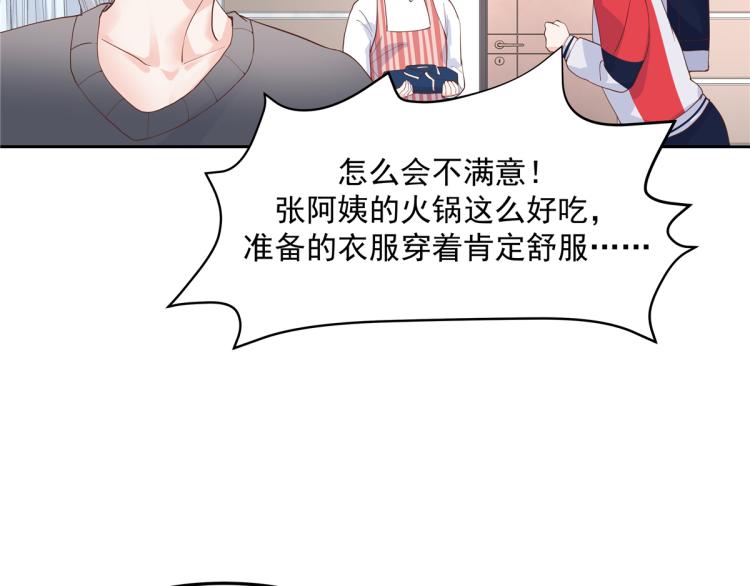 五十四话 跟漠哥一起睡？66