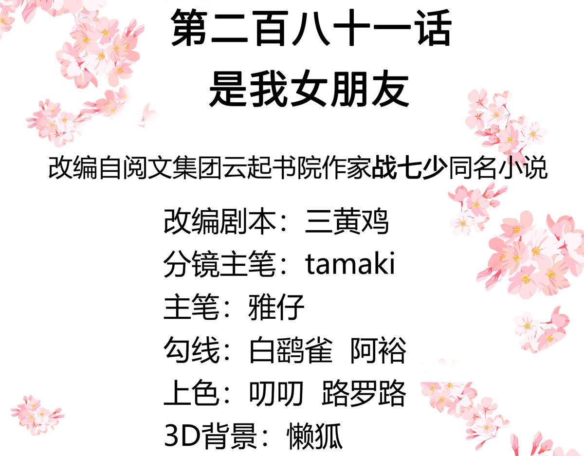 281 是我女朋友2