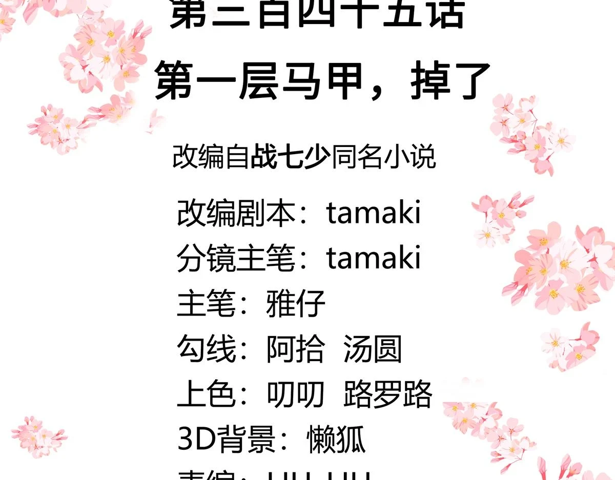 345 第一层马甲，掉了4