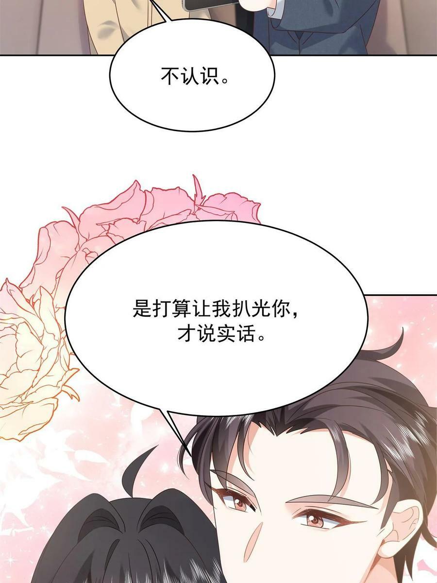 359 天下绝色，唯有秦漠11