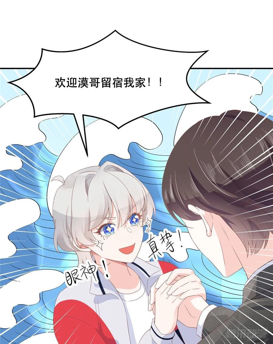 七十四话 你打算怎么睡我9