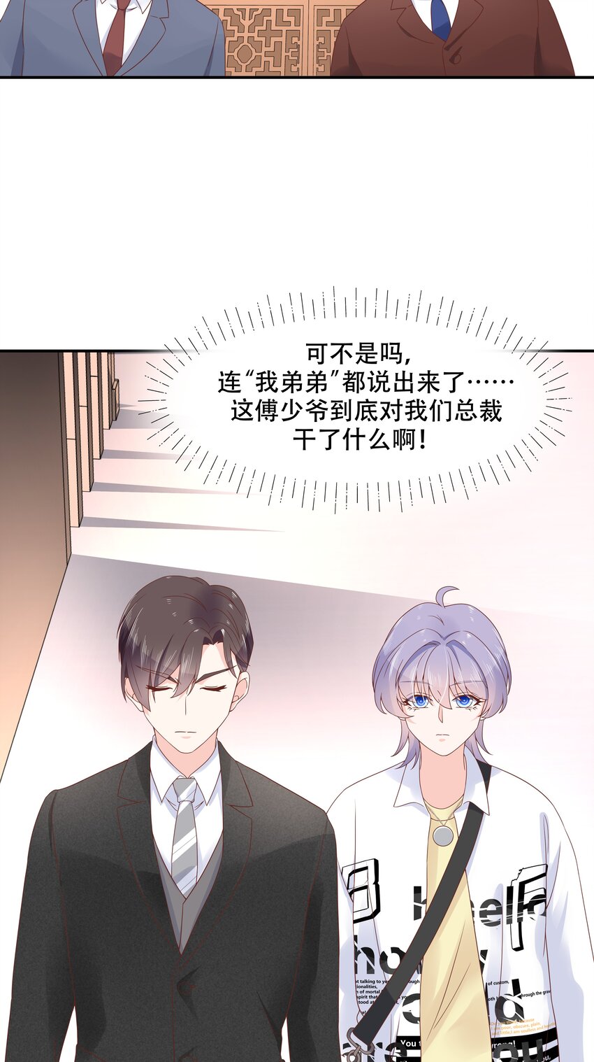 三十六话 总裁被掰弯了？！5