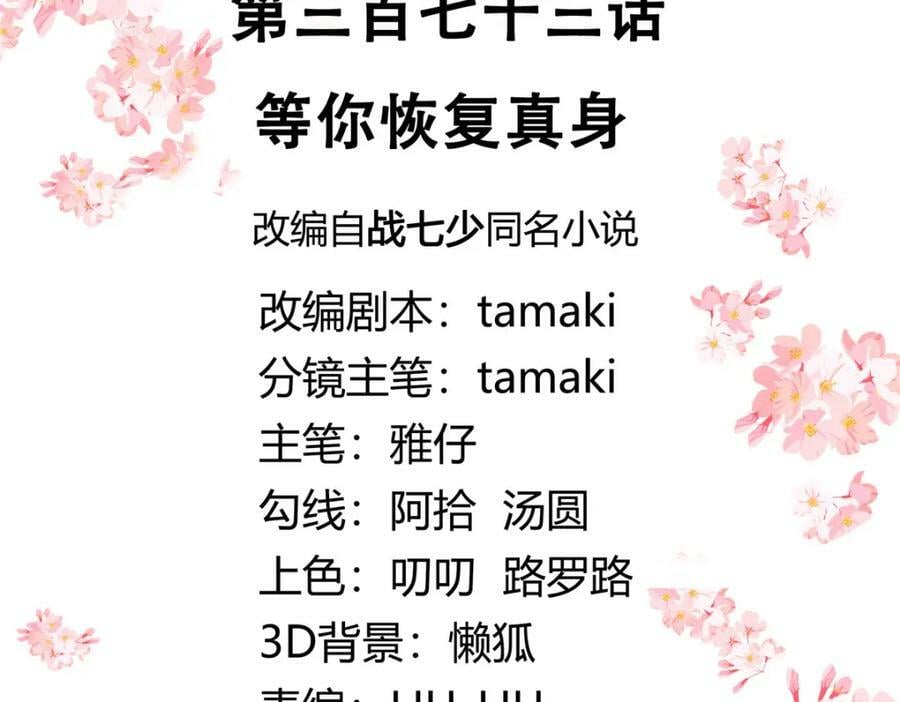 373 等你恢复真身2