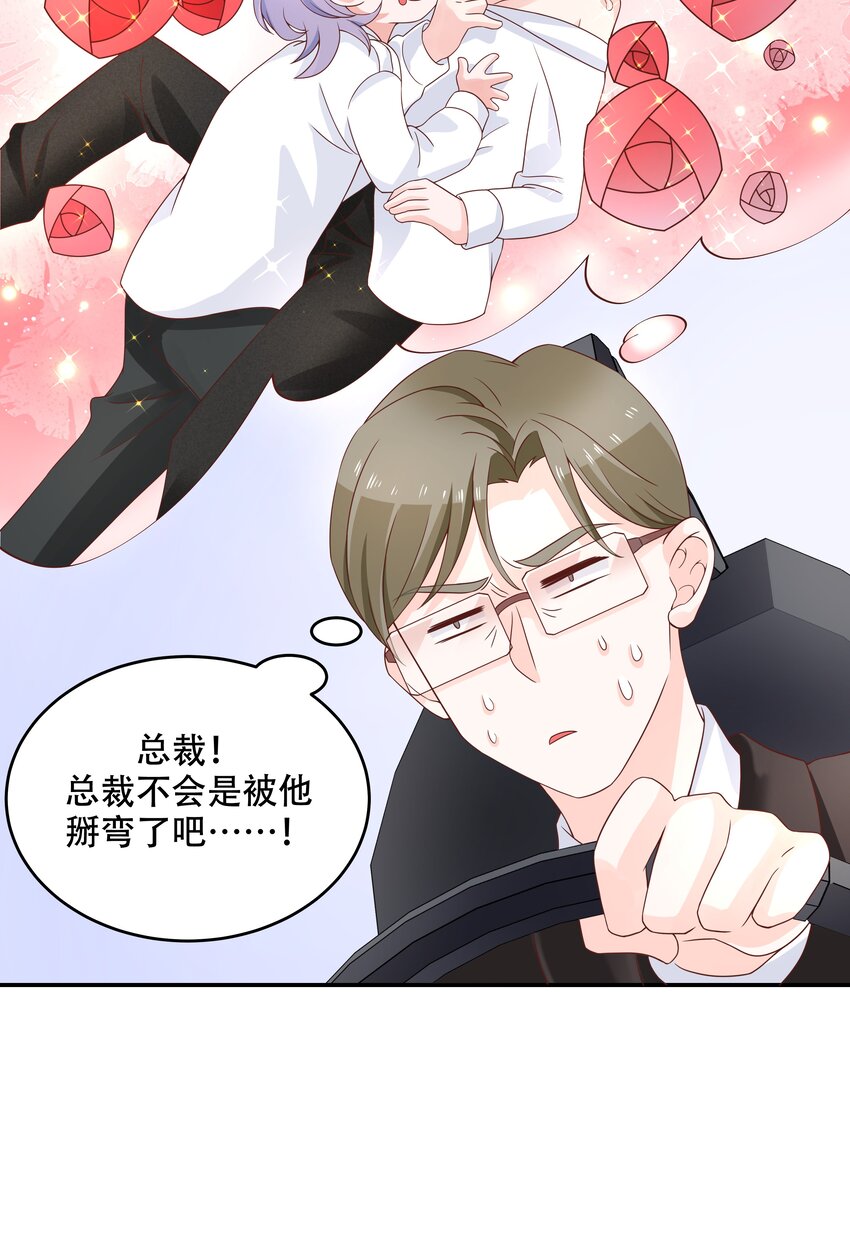 三十六话 总裁被掰弯了？！17