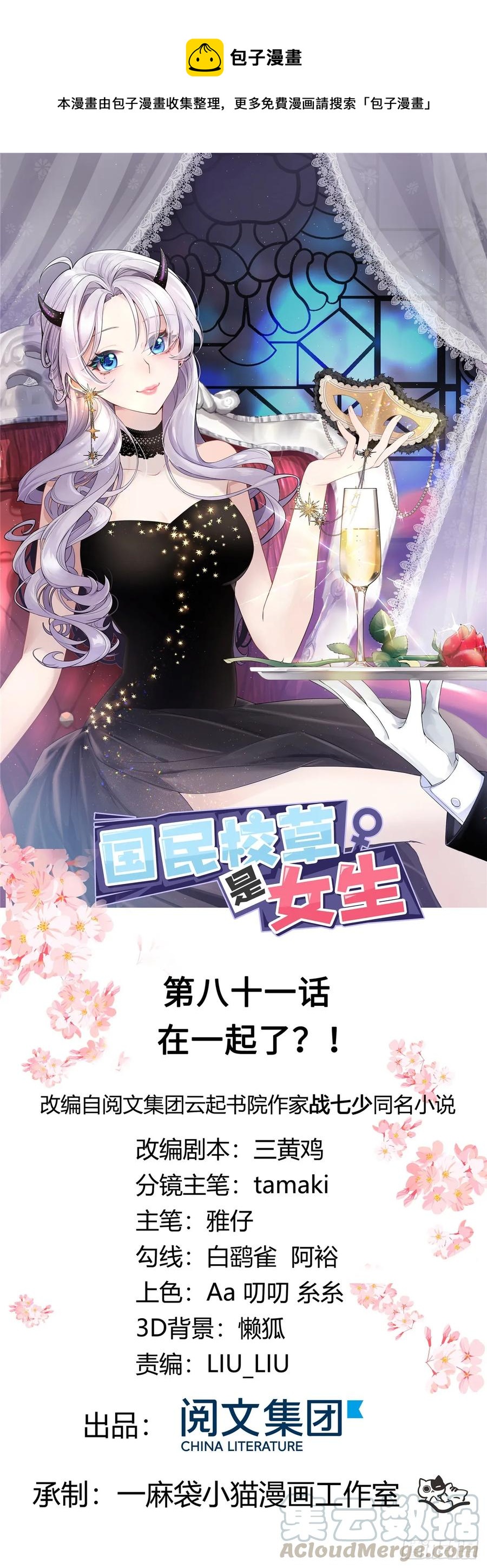 八十一话 在一起了？！0