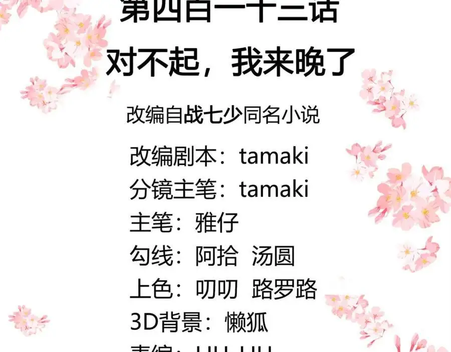 413 对不起，我来晚了2