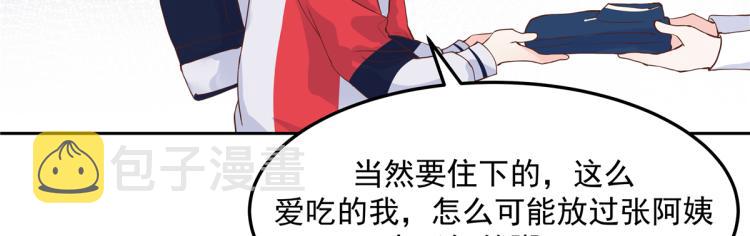 五十四话 跟漠哥一起睡？71