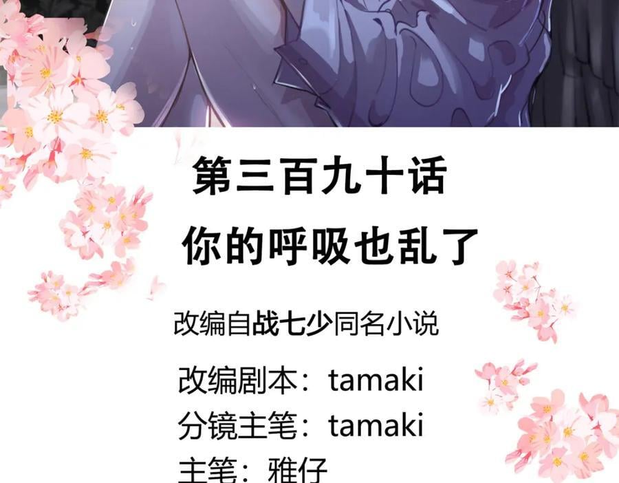 390 你的呼吸也乱了2