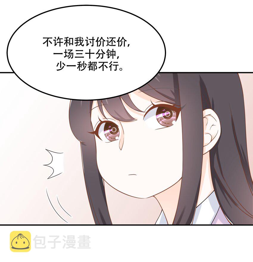四十七话 闷骚秦漠，在线吃醋3