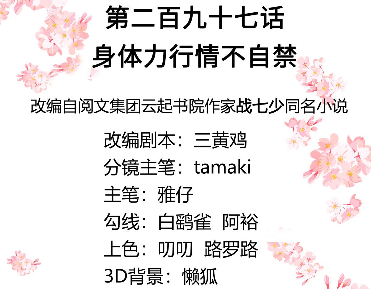 297 身体力行情不自禁2