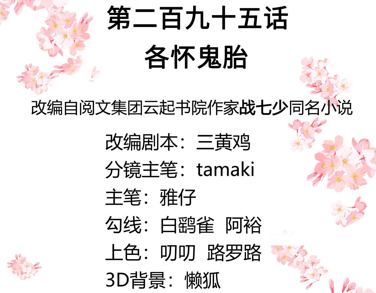 295 各怀鬼胎2