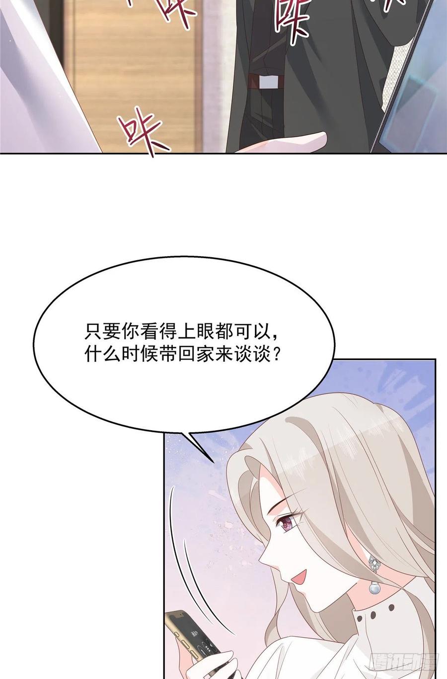 第一百四十话 妈妈想抱孙子14