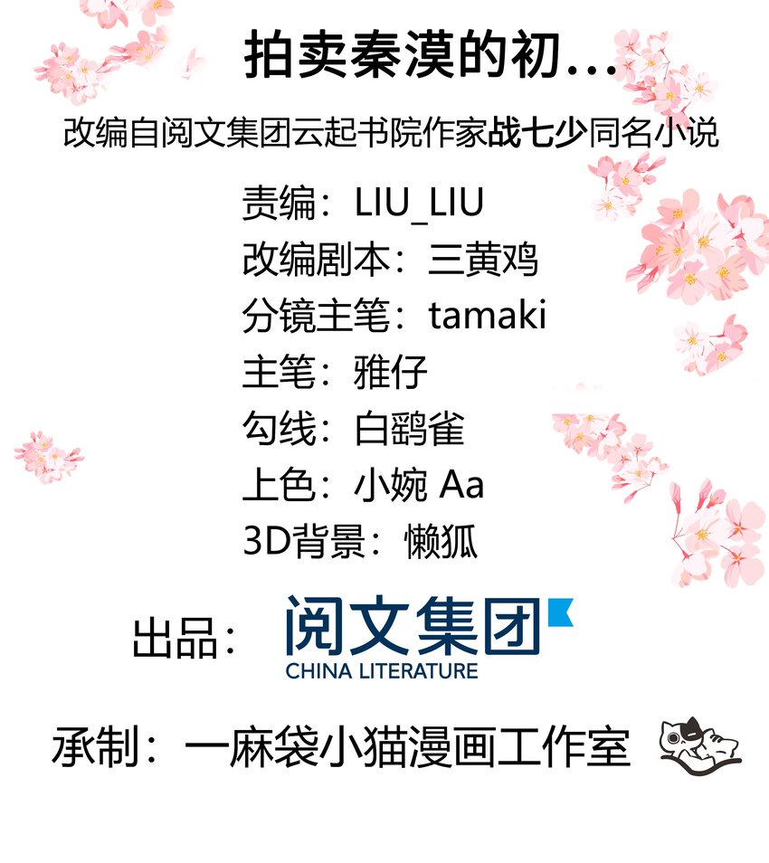 二十四话 拍卖秦漠的初…1