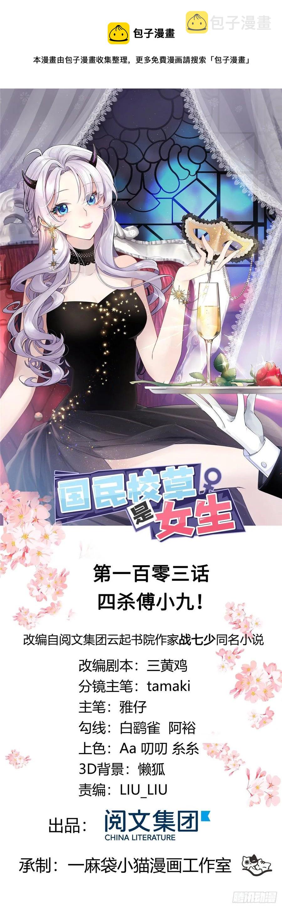 一百零三话 四杀傅小九！0