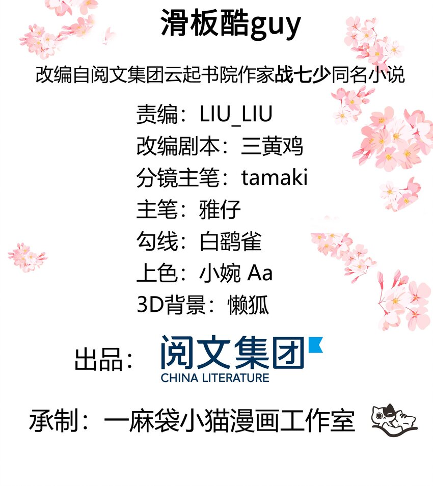 十三话 滑板酷guy1