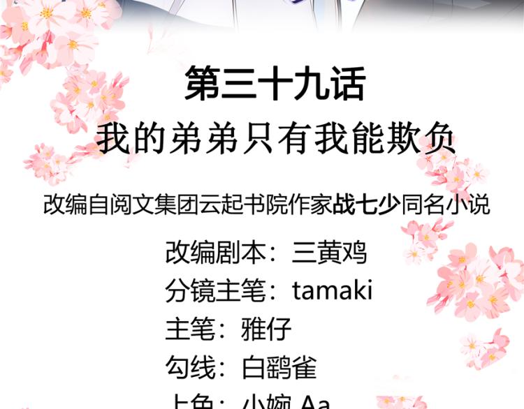 三十九话 我的弟弟只有我能欺负2