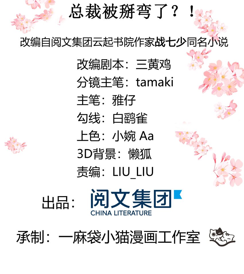 三十六话 总裁被掰弯了？！1
