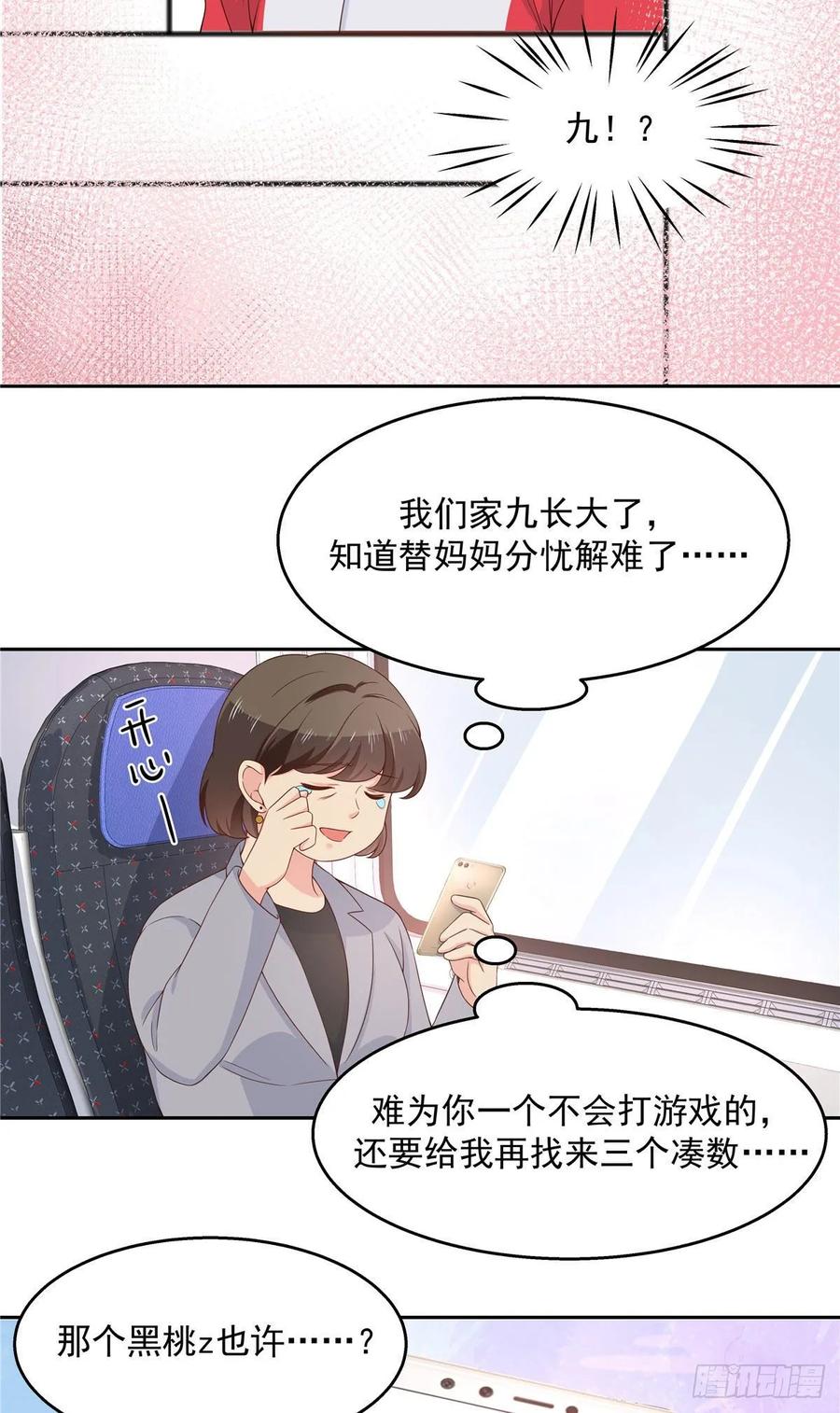 八十四话 又电倒一个23